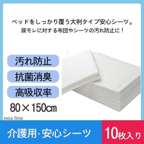 介護用 安心シーツ 80×150cm 大判 10枚 吸水シーツ ベッドシーツ おねしょシーツ 使い捨て 使い捨てシーツ 尿モレペット 防水シーツ 汚れ防止 不織布｜ksmc-shop｜02