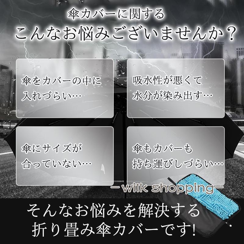 折りたたみ傘 ケース 折り畳み傘 吸水 防水 折り畳み傘入れ 折り畳み傘カバー  大きめ 32cm マイクロファイバー メンズ レディース｜ksmc-shop｜04