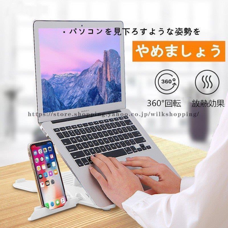 赤字セール!ノートパソコンスタンド 折りたたみ 回転 軽量 薄い 8段階角度調整 タブレットPCスタンド エルゴノミクス ノートパソコン置き台｜ksmc-shop｜05