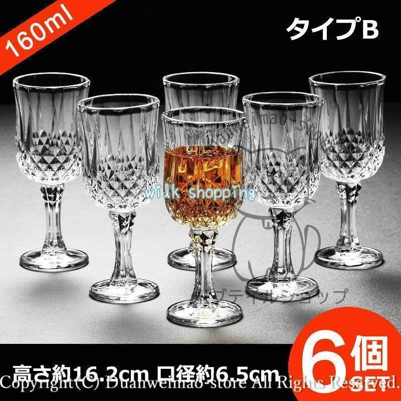 ワイングラス ワイングラスセット クリスタル グラス 6脚セット 6客セット ワイン 160ml 190ml 230ml 3タイプ選べる プレゼント ギフト おしゃれ｜ksmc-shop｜04