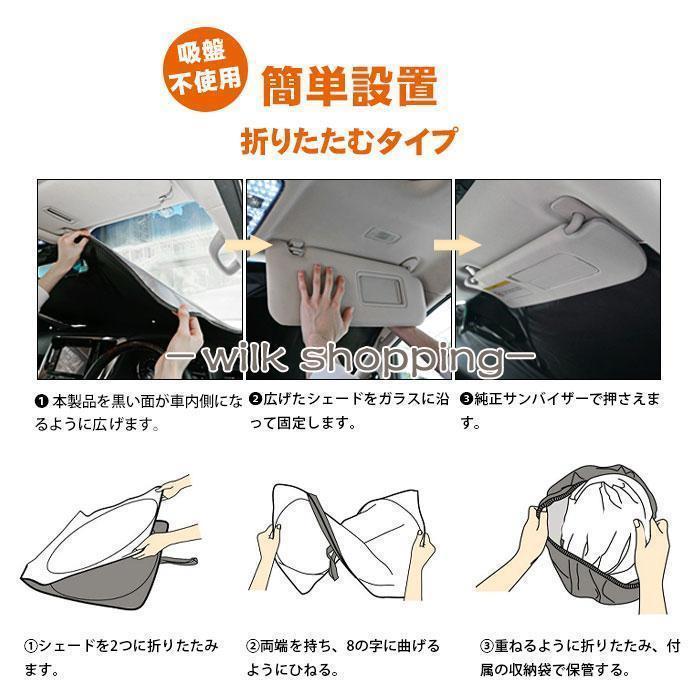 サンシェード 車 フロントガラス用 日よけ 汎用 UVカット ワンタッチ 取付簡単 コンパクト 収納袋付き 紫外線対策｜ksmc-shop｜08