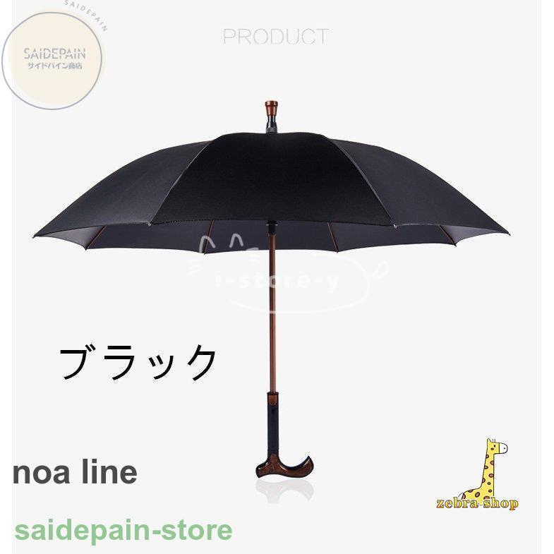 ステッキ 傘 仕込み杖 杖傘長傘 晴雨兼用 日傘カット 軽量 大判 60 無地 黒 ブラック レッド プレゼント男女兼用 敬老の日母の日 ギフト｜ksmc-shop｜10