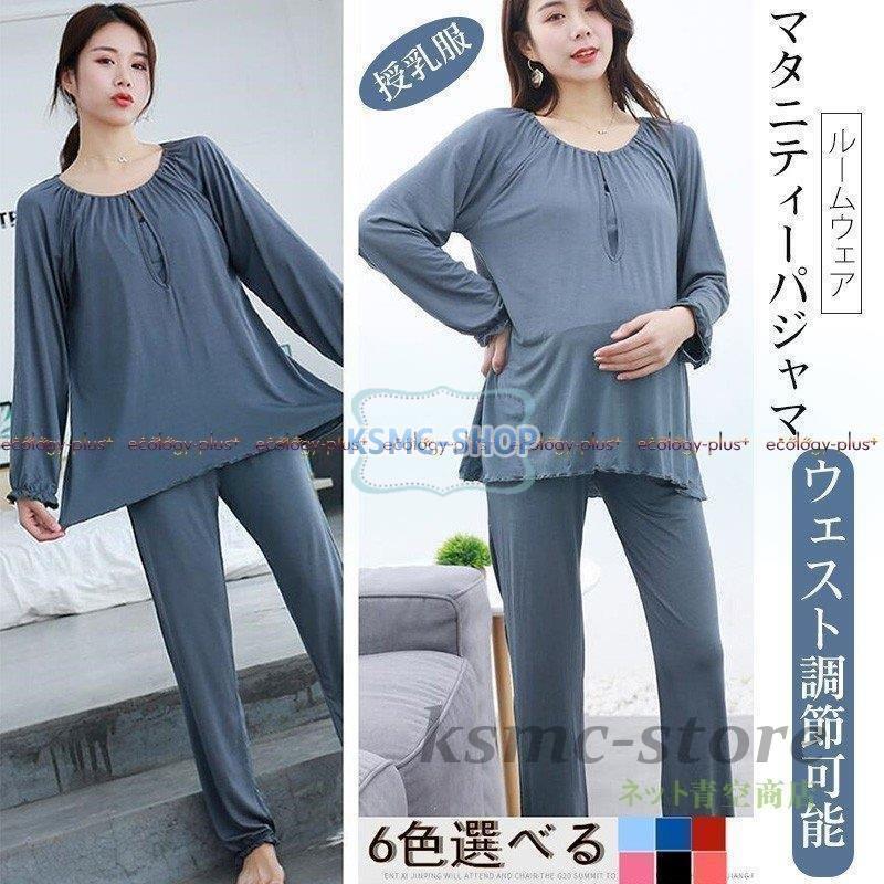 人気満点 マタニティ産前産後ウェア 授乳服 妊婦服 日常用パジャマ ルームウェア セットアップ 家着 かわいい レディース ホームウェア 部屋着 出産祝い 春夏秋 女の子 50 Off Turningheadskennel Com