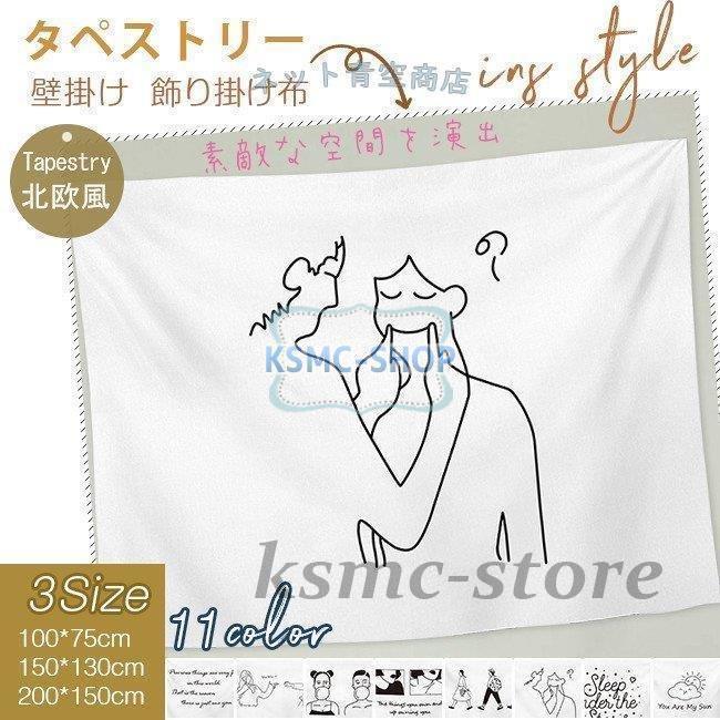 タペストリー 大判 韓国風 北欧風 線画 おしゃれ 大きい 洗える ファブリック 壁飾り インテリア 背景布 撮影用 Zb Qq Ksmcヤフーショップ 通販 Yahoo ショッピング