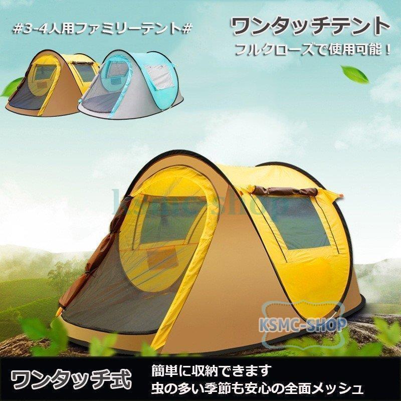ワンタッチテント 旅行 キャンプ ファミリー 旅行 3 4人用テント ポップアップテント ファミリー キャノピーテント アウトドア 虫対策 ファミリー ファミリー 簡単収納 テント Zp Qc Uvカット Ksmcヤフーショップ