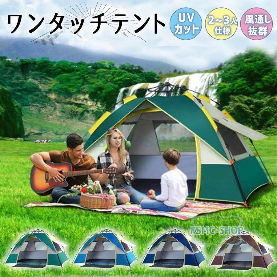 アウトドア キャンピング テント 旅行用品 防風 防水 2-3人用　UVカット