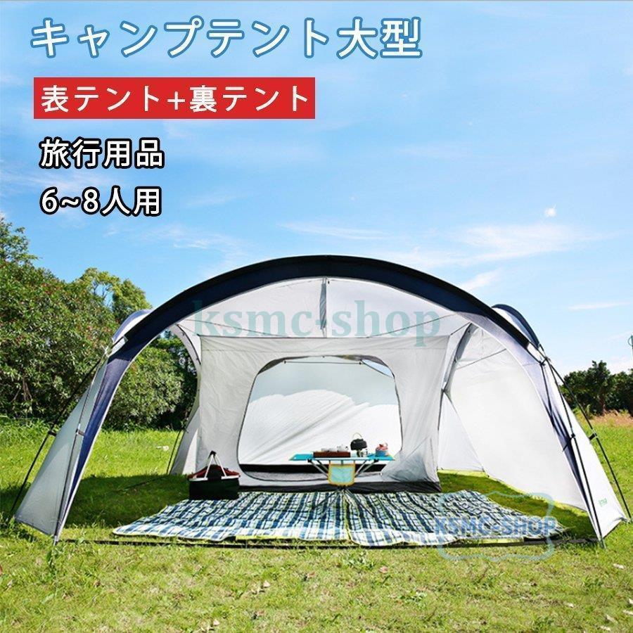 キャンプテント大型 キャンプ用品 アウトドア 家族旅行 4 1m 4 1m 組み立て式 ２点セット キャンプ 登山 テント ドーム型テント 7人用 8人用 9人用 Zp Qc Ksmcヤフーショップ 通販 Yahoo ショッピング