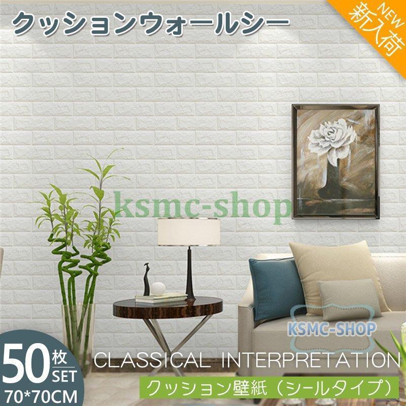 メール便無料】 50枚セット インテリア DIYレンガ調壁紙シール インテリア プチDIY - その他 - www.smithsfalls.ca メール便無料】 50枚セット インテリア DIYレンガ調壁紙シール インテリア プチDIY - その他 - www.smithsfalls.ca