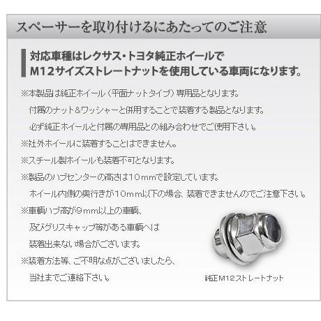 REALスペーサー TOYOTA・LEXUS純正ホイール専用 : KSPネット販売事業部