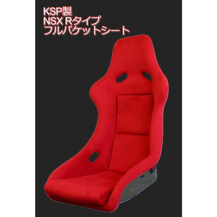 KSPエンジニアリング KSP製 カーボンケブラー製フルバケットシート(Red