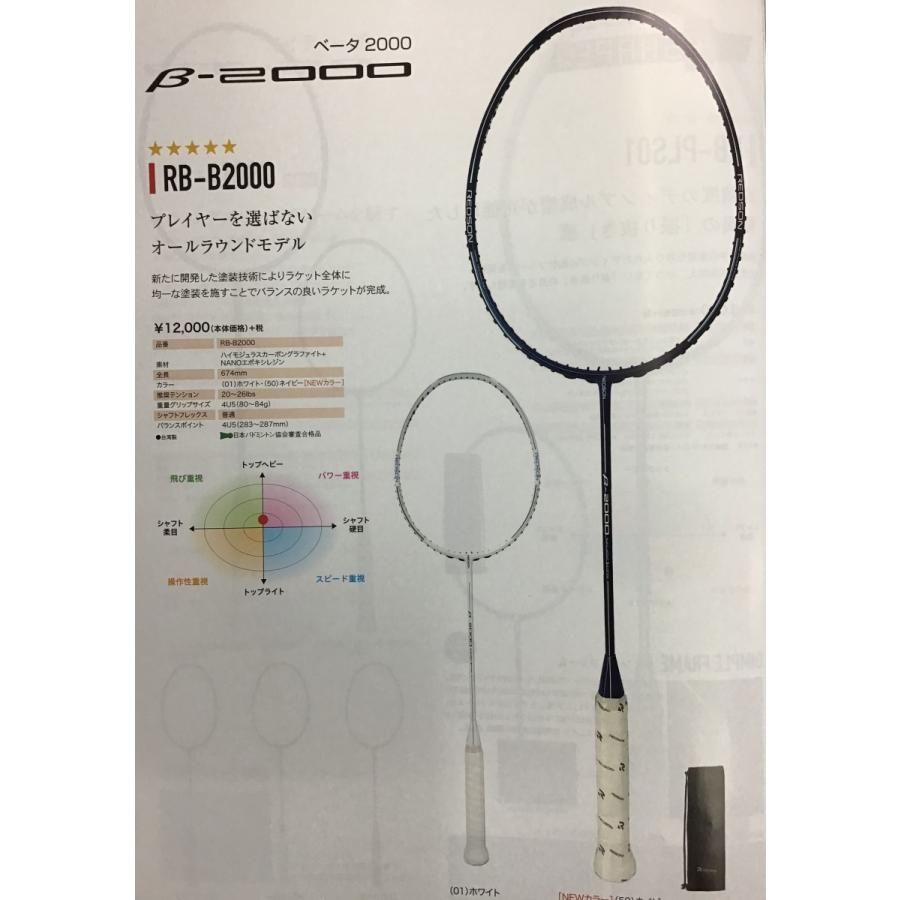 レッドソン バドミントンラケット RB−B2000 ベータ2000 選手 レッドソン バドミントンラケット RB−B2000 ベータ2000 選手
