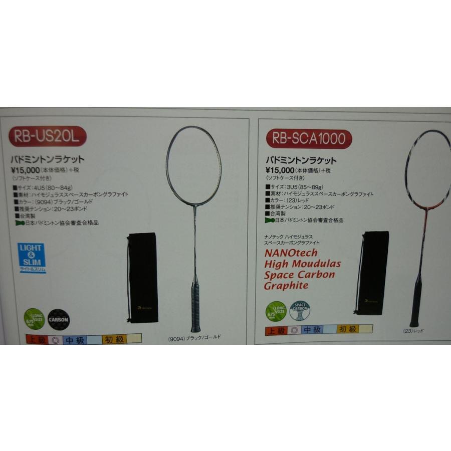 REDSON RB-SCA1000 スベースカーボンラケットの画像