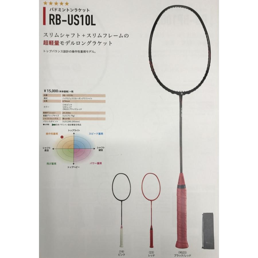 超軽量バドミントンラケット RB-US10L ガット張上無料 レッドソン REDSON 赤色 5U5(75-79g)