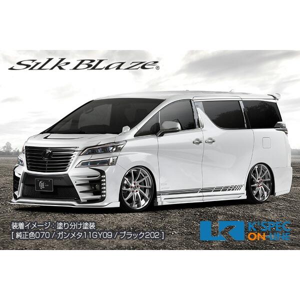 SilkBlaze 30系ヴェルファイア[Z]後期 GLANZEN鎧 バンパー4Pキット/バックフォグ無 [プリクラ対応_PCS付/ICS付]単色塗装_[GL-3VZ-4PPI-1c]｜kspec