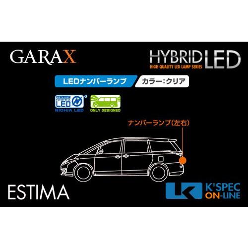 GARAX 【50系エスティマ】ハイブリッドLEDナンバーランプ_[H-ES5-04]｜kspec