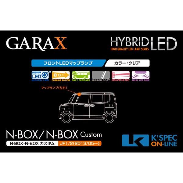 GARAX 【N-BOX/N-BOXカスタム 後期】ハイブリッドLEDマップランプ_[H-JF1L-01]｜kspec
