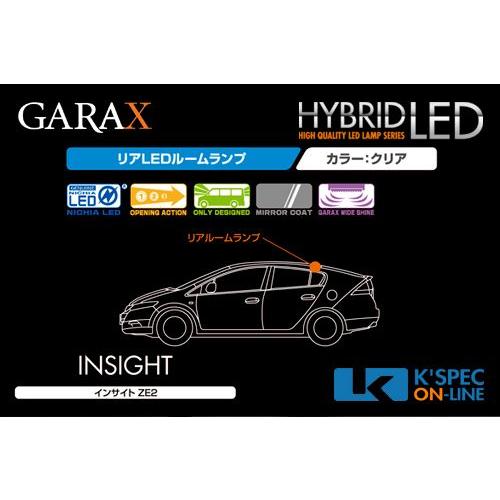 GARAX 【ZE2/3インサイト】ハイブリッドLEDリアルームランプ_[H-ZE2-02]｜kspec