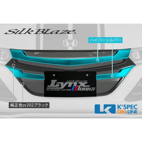 SilkBlaze ホンダ【S660】Lynx Works フロントグリル[塗分け塗装]_[