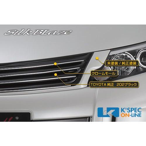 SilkBlaze プレミアムライン フロントグリル【純正色塗装】50系