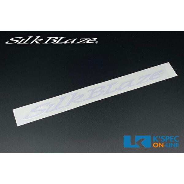 SilkBlaze ステッカー [240mm×20mm]_[S248]｜kspec