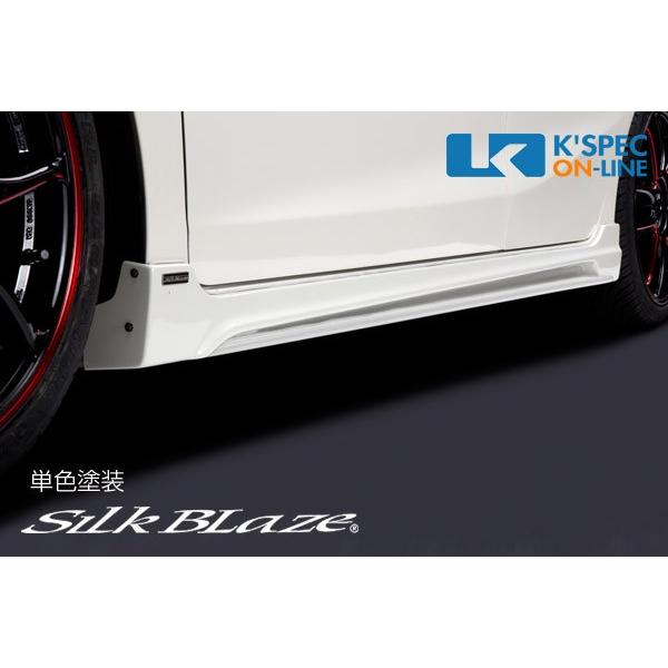 SilkBlaze ホンダ【フィット GK3/4/5/6】サイドステップ【単色塗装】_[