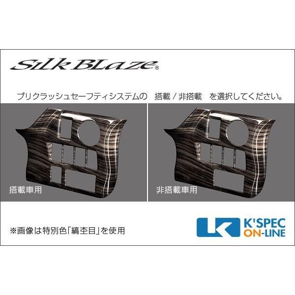 SilkBlaze 【80系ノア/ヴォクシー】インテリアパネル [13点セット