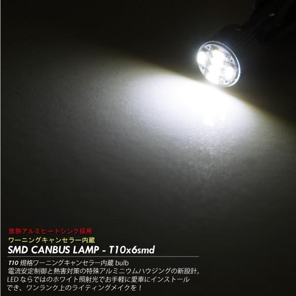 T10 LED ウェッジ球 キャンセラー SMD 6連 ホワイト FLAT6 2個 BMW ベンツ アウディ など輸入車に バルブ 白｜ksplanning｜02