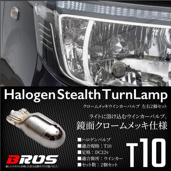 T10 ウェッジ球 ステルス クロームバルブ アンバー 2個セット ウィンカー ポジション 等に ハロゲンバルブ オレンジ｜ksplanning