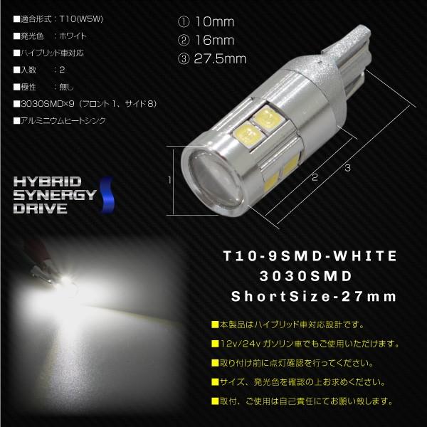 T10 LED ホワイト 9連 高輝度 3030SMD ハイブリット車対応 無極性 2個 