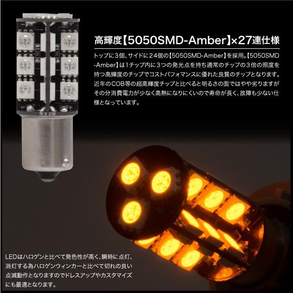 S25 LED ba15s アンバー 180° キャンセラー内蔵 3chip SMD 27連 2個