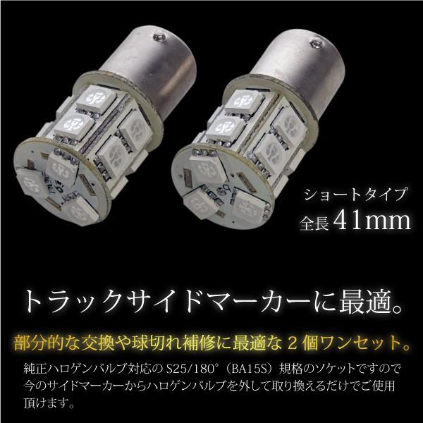 S25 LED サイドマーカー 12V 24V バルブ 180° 高輝度 5050SMD 13連 2個