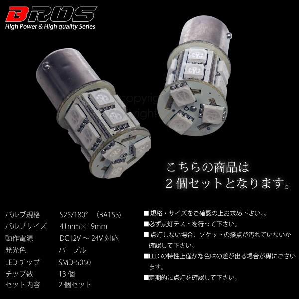 S25 LED サイドマーカー 12V 24V バルブ 180° 高輝度 5050SMD 13連 2個