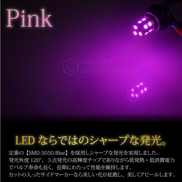 S25 LED バルブ サイドマーカー 12V 24V 180° SMD 13連 2個セット 桃