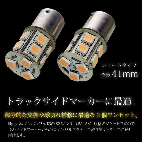 S25 LED バルブ サイドマーカー 12V 24V 180° SMD 13連 2個セット 桃