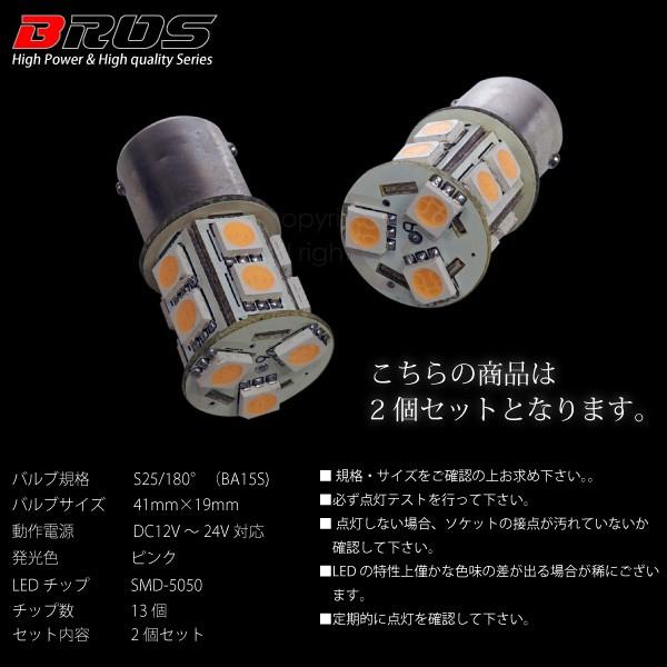 S25 LED バルブ サイドマーカー 12V 24V 180° SMD 13連 2個セット 桃