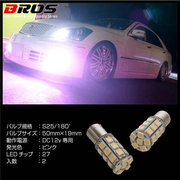 S25 LED バルブ サイドマーカー 12V 180° 高輝度 SMD 27連 ピンク 無極