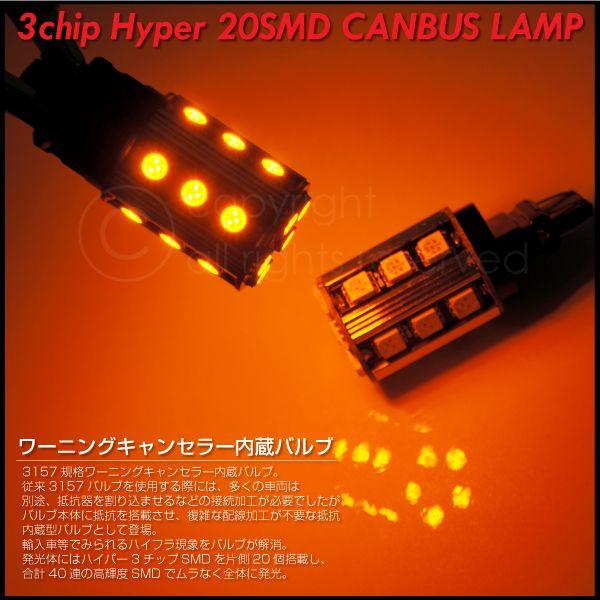 3157 LED ダブル アンバー キャンセラー内蔵 3chipSMD 20連 2個