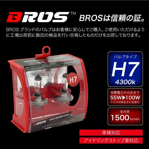 ハロゲンバルブ H7 55W 4300K 12V 100W 1500lm相当 車検対応 2個