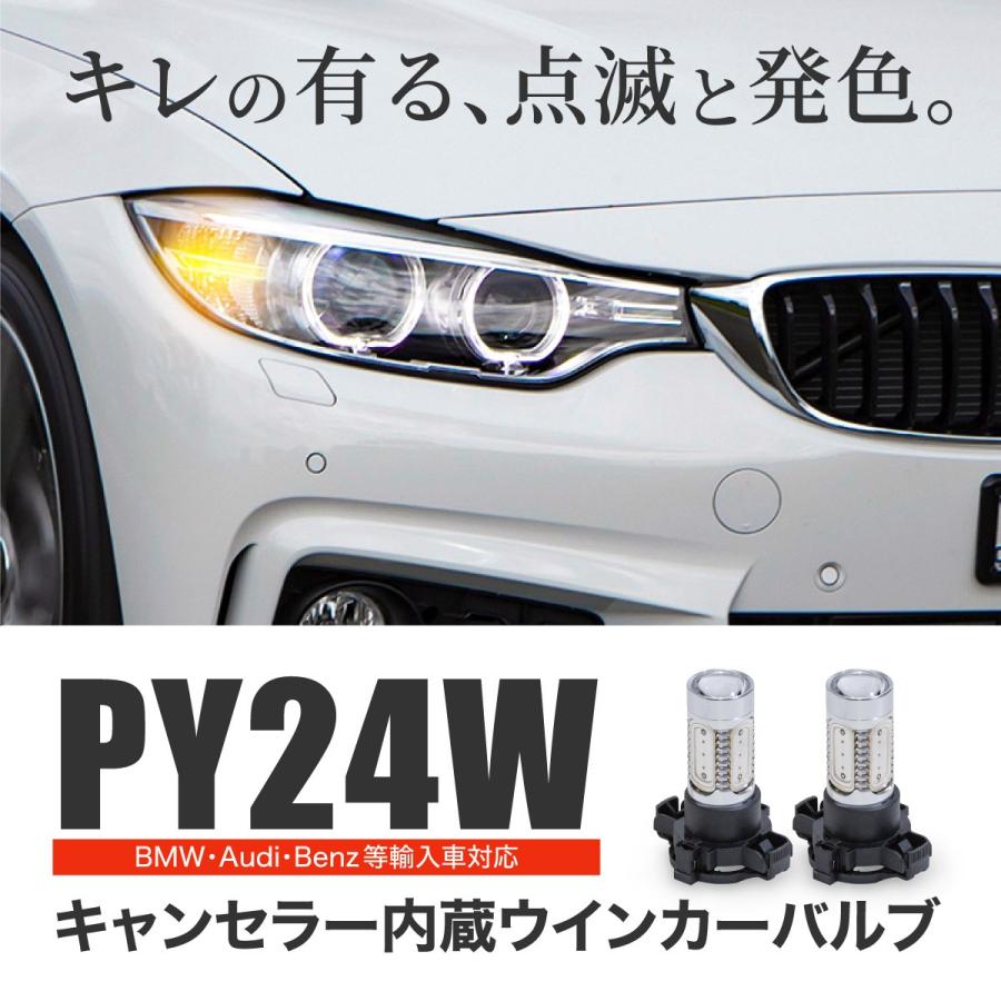 Py24w Led バルブ アンバー キャンセラー内蔵 ウインカー Cree 2個セット 高輝度led Smd 輸入車 インポート直販ks問屋 通販 Yahoo ショッピング