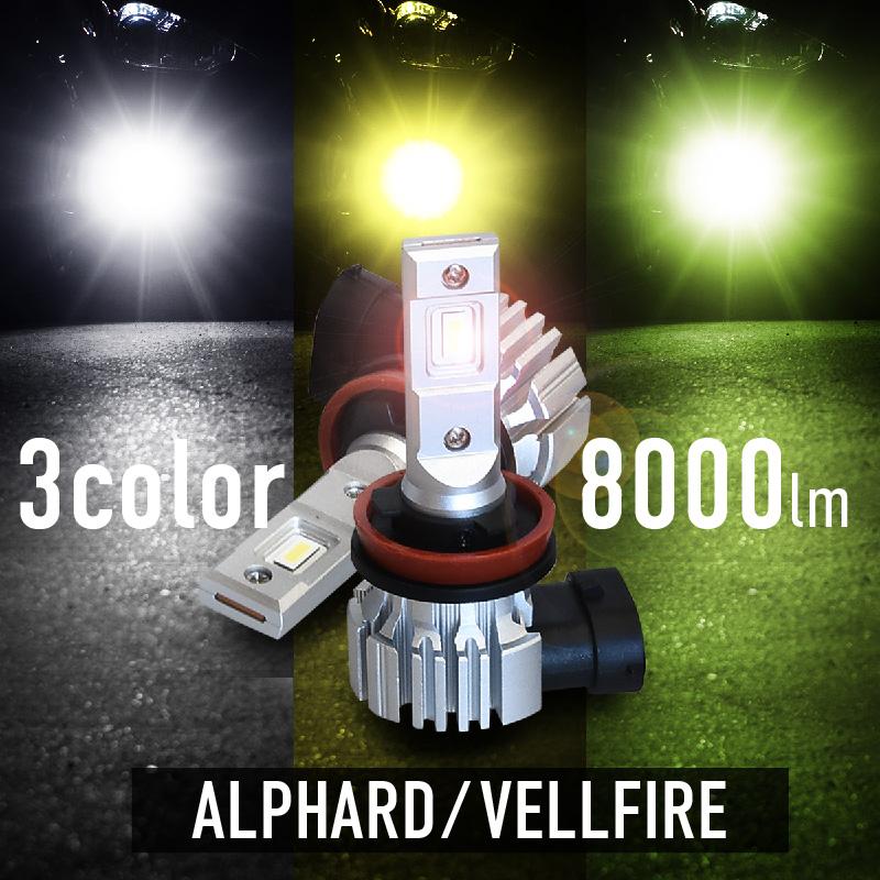 アルファード ヴェルファイア 20系 30系 led フォグランプ バルブ h8