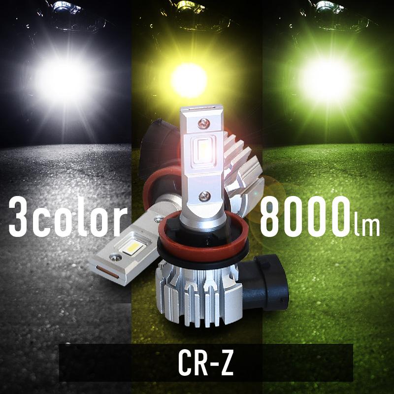 ホンダ CR-Z CRZ ZF系 led フォグランプ バルブ 爆光 白 黄色 ホンダ CR-Z CRZ ZF系 led フォグランプ バルブ 爆光 白 黄色