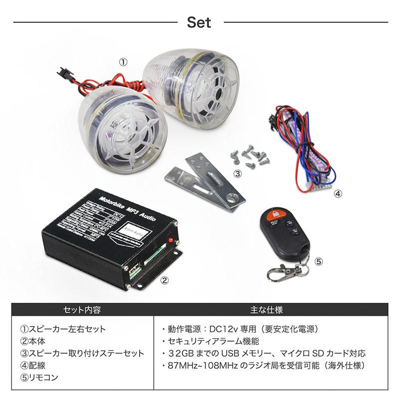 バイクセキュリティ&MP3オーディオプレーヤー 20w 防犯 盗難対策 爆音