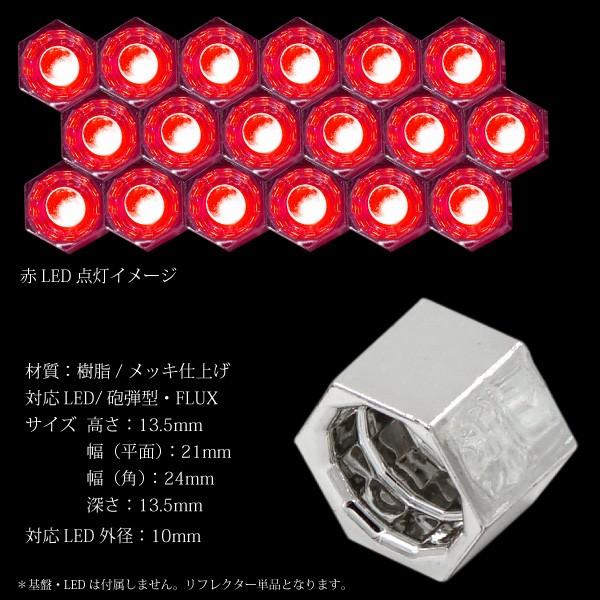リフレクター 6角 メッキタイプ 10個セット テール ライト カスタム