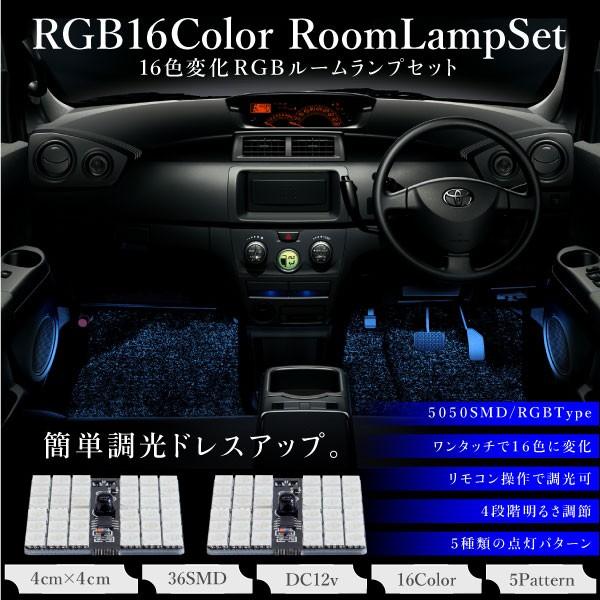 T10 T10×31mm〜T10×37mm 兼用 RGB LED 5050SMD ルームランプ リモコン 16色 2個 加工不要 4cm×4cm ホワイト 赤 緑 青 ピンク 紫｜ksplanning