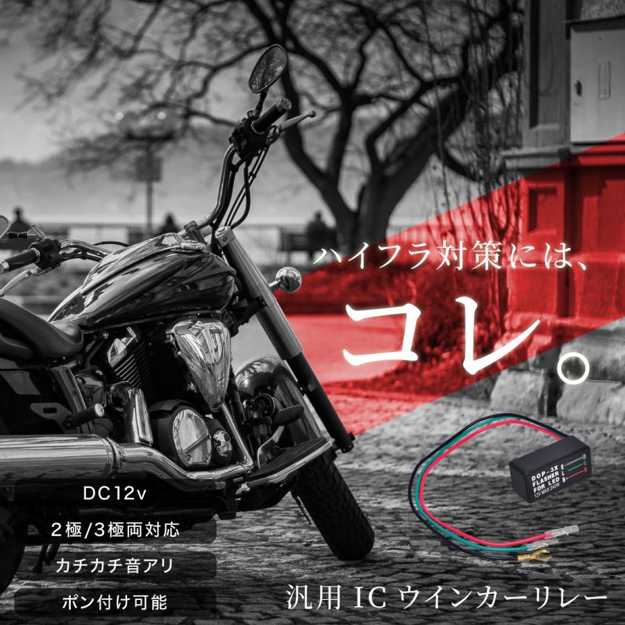 ウインカーリレー 2ピン 3ピン バイク 汎用 IC ウィンカーリレー