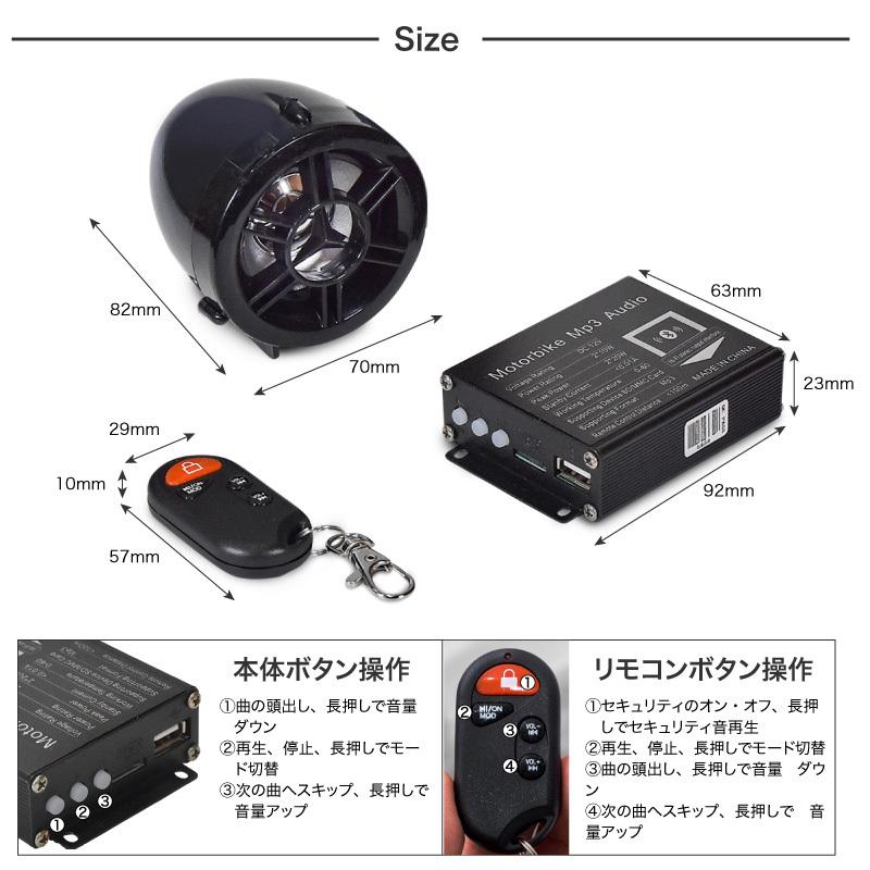 バイク 盗難防止 アラーム スピーカー セキュリティ 点滅 大音量 アンサーバック リモコン bluetooth オーディオ バイク用品｜ksplanning｜10