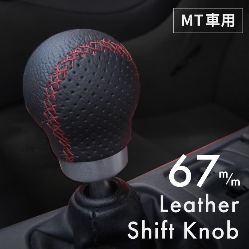 シフトノブ MT momo風 レザー 丸型 ショートタイプ 汎用 全長67mm