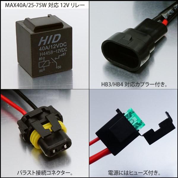 HID HB4 HB3 リレーハーネス 電源安定化 バーナーのチラつき バラスト