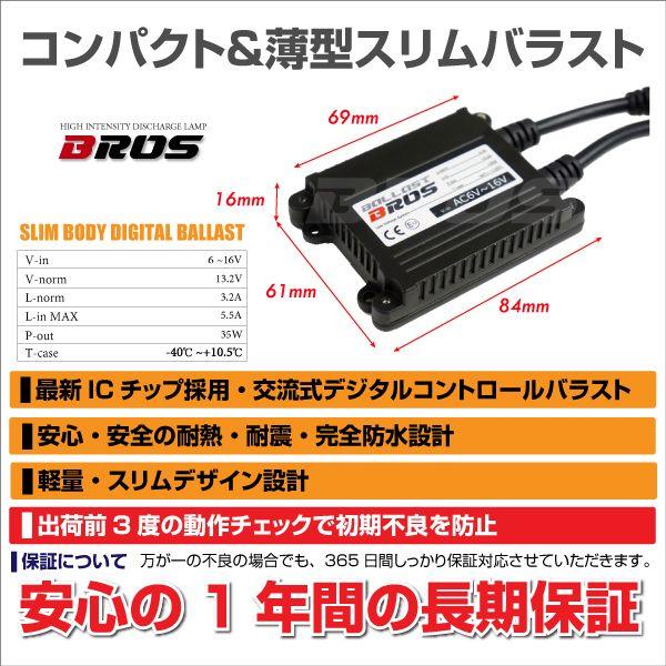 HID バラスト 35W 単品 2個 【低電圧起動 6Vから動作】 アイドリング
