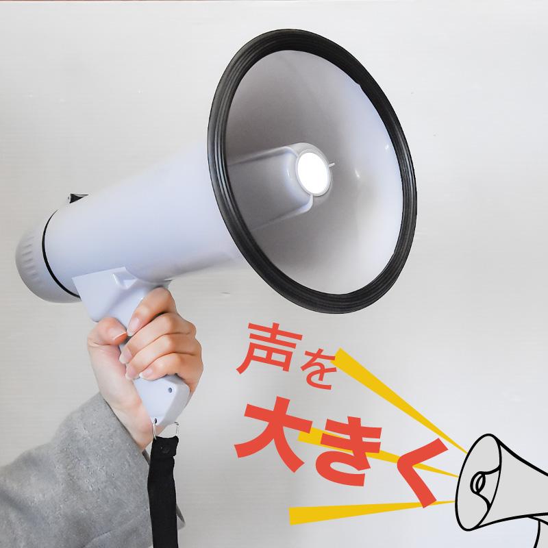 拡声器 ハンドマイク ハンドメガホン 30W ボリューム調整 メガホン